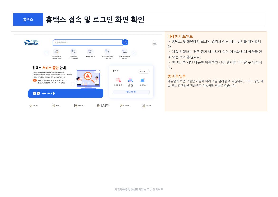 사업자등록 및 통신판매업 신고 3페이지