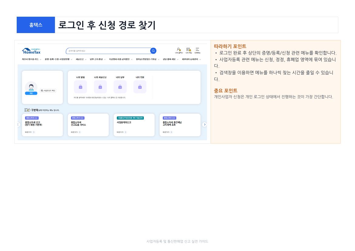 사업자등록 및 통신판매업 신고 4페이지