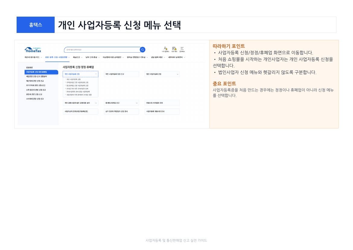 사업자등록 및 통신판매업 신고 5페이지