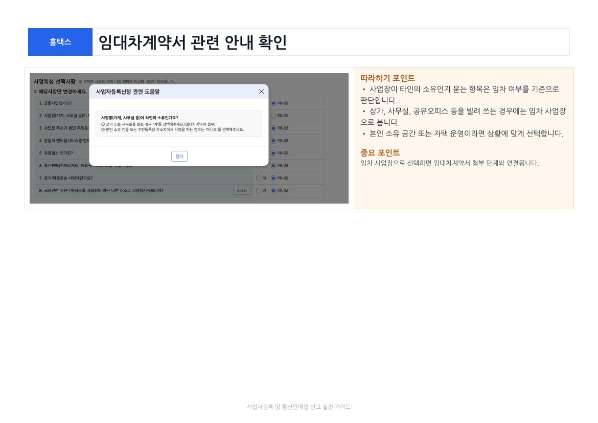 사업자등록 및 통신판매업 신고 8페이지