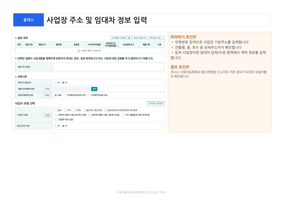사업자등록 및 통신판매업 신고 10페이지