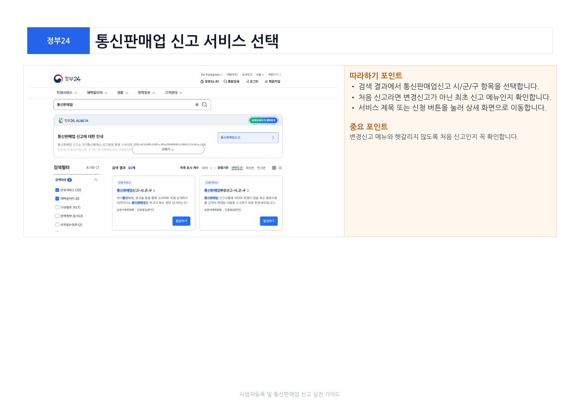 사업자등록 및 통신판매업 신고 13페이지