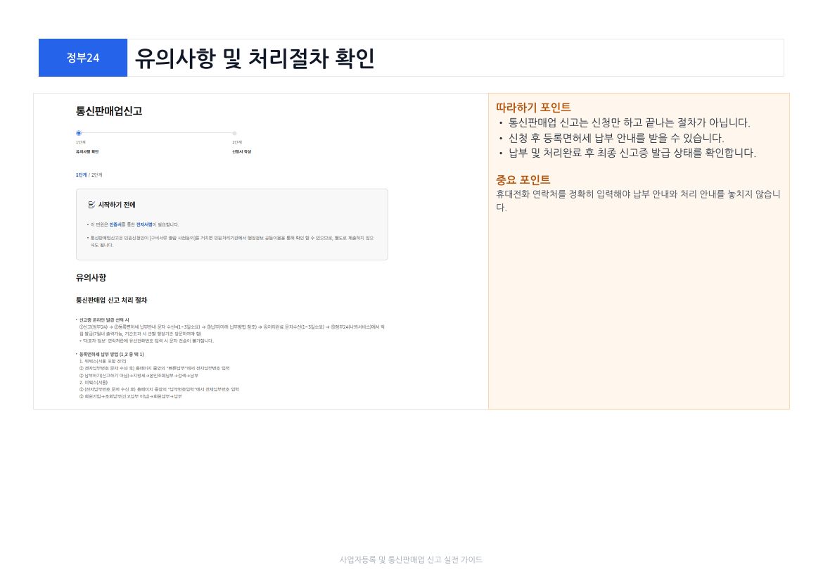 사업자등록 및 통신판매업 신고 15페이지