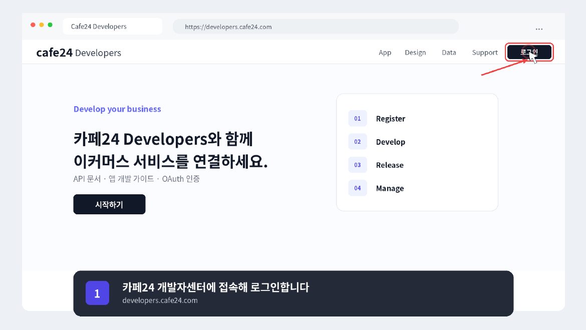카페24 API 키 연동 2페이지