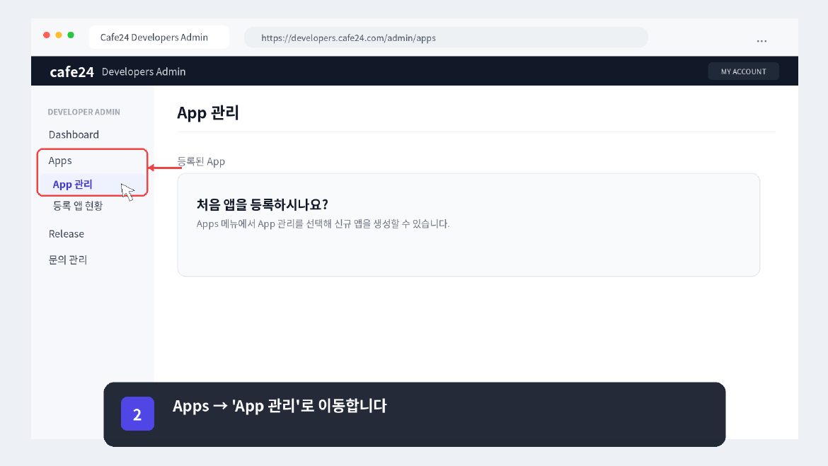 카페24 API 키 연동 3페이지