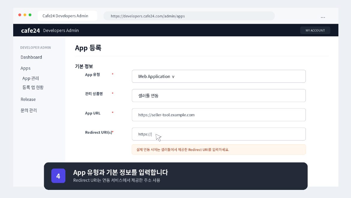 카페24 API 키 연동 5페이지