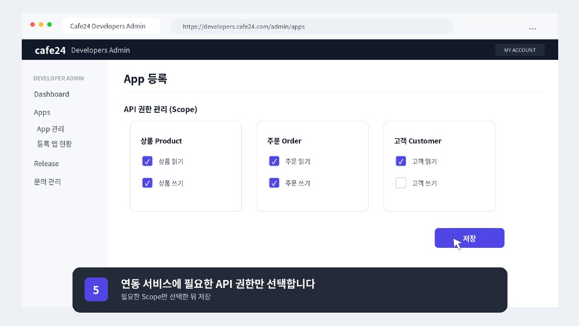 카페24 API 키 연동 6페이지