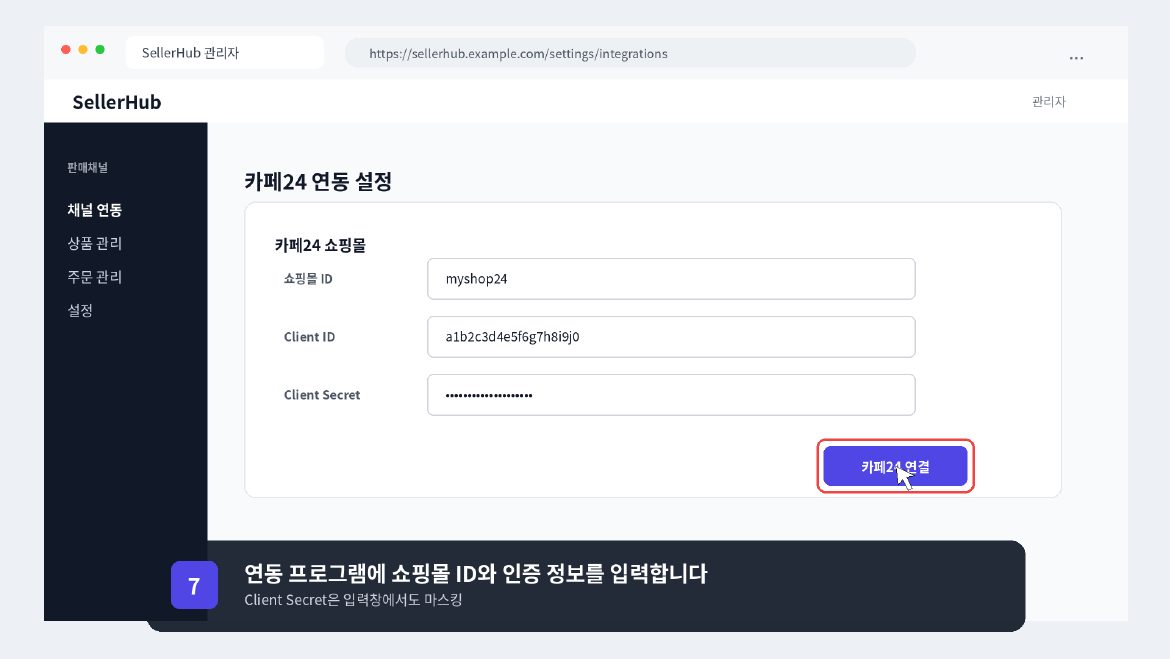 카페24 API 키 연동 8페이지