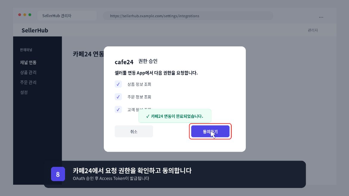 카페24 API 키 연동 9페이지