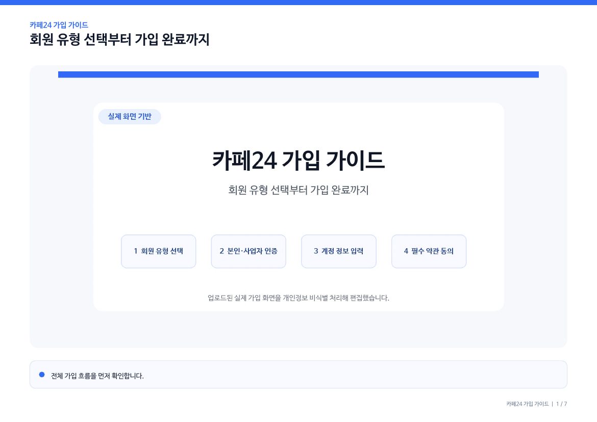 카페24 입점 1페이지