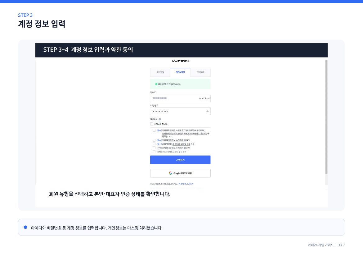 카페24 입점 3페이지