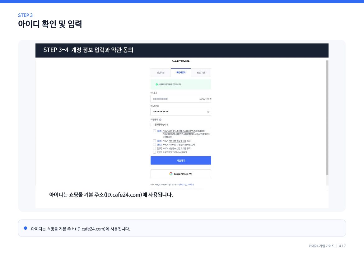 카페24 입점 4페이지
