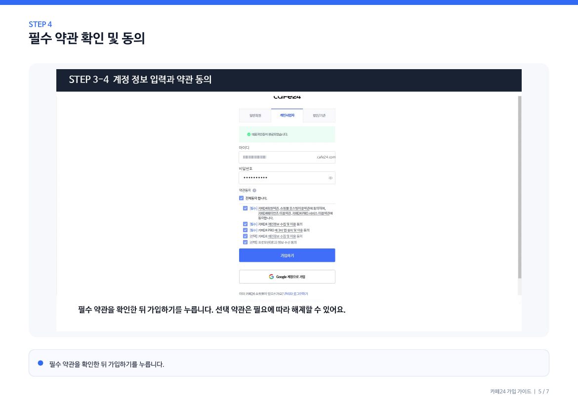 카페24 입점 5페이지