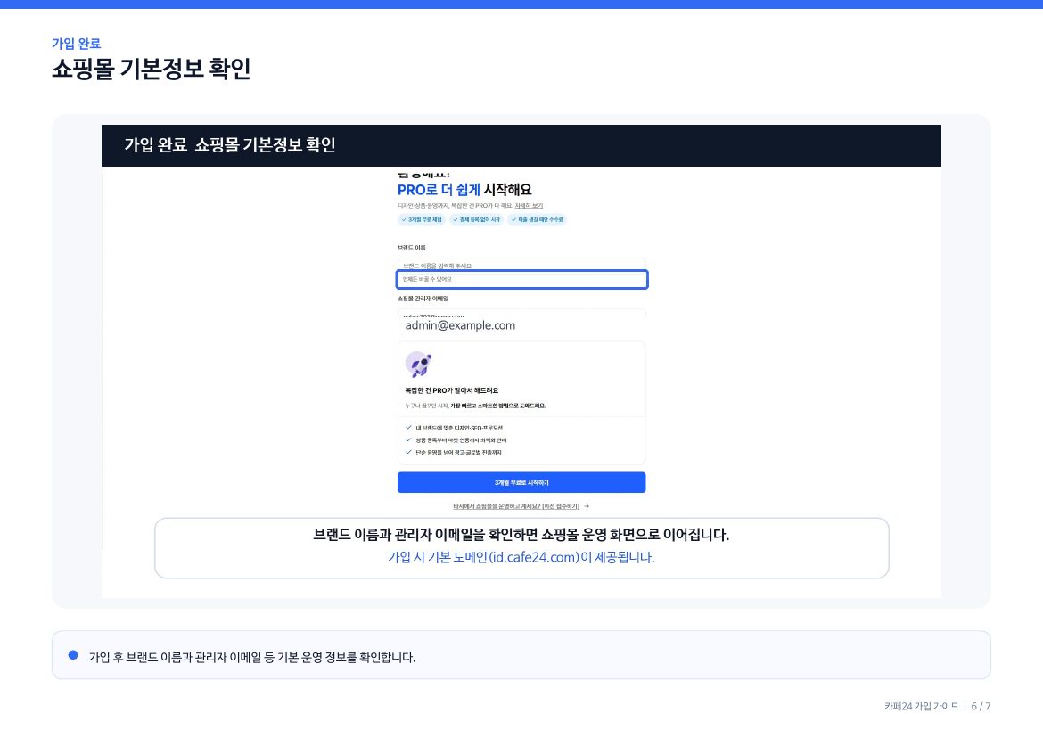 카페24 입점 6페이지
