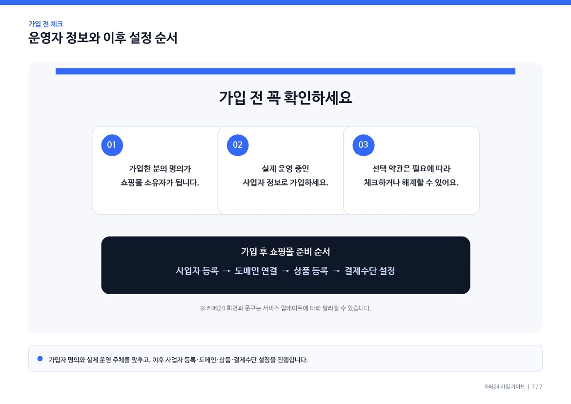 카페24 입점 7페이지