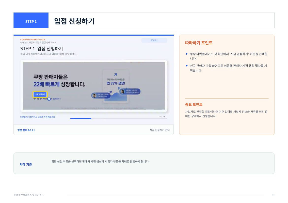 쿠팡 WING 입점 3페이지