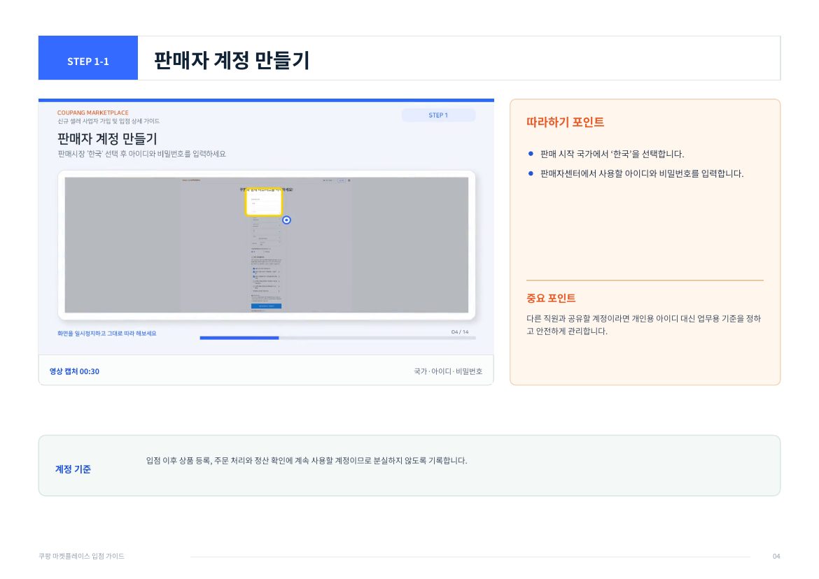 쿠팡 WING 입점 4페이지