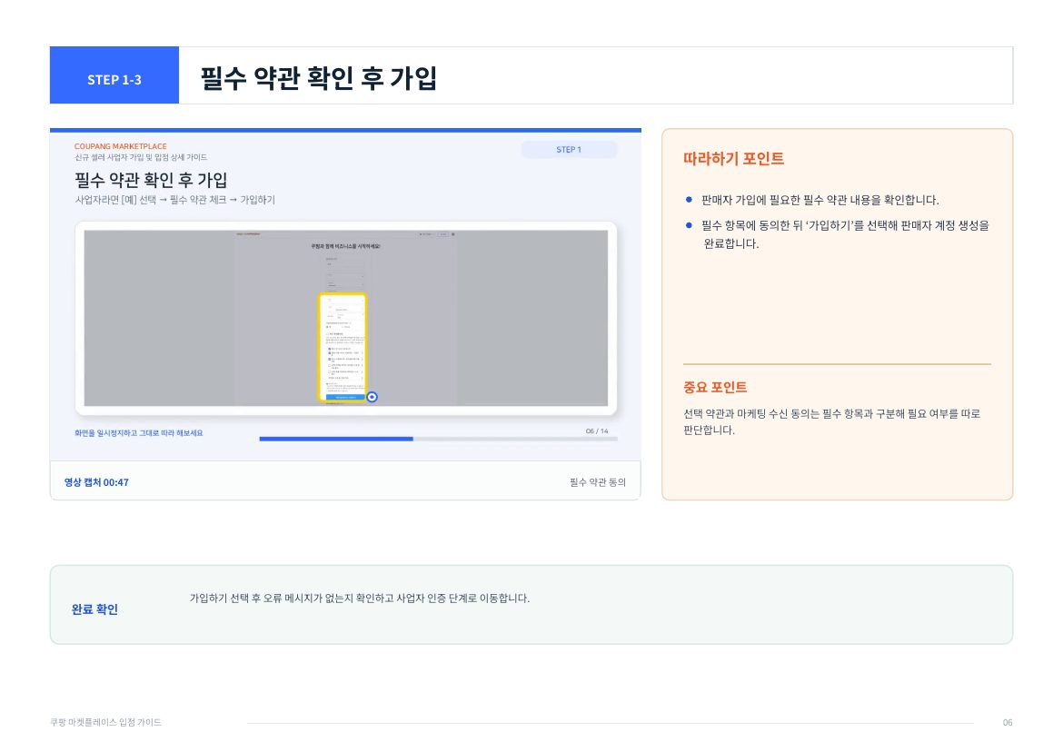 쿠팡 WING 입점 6페이지