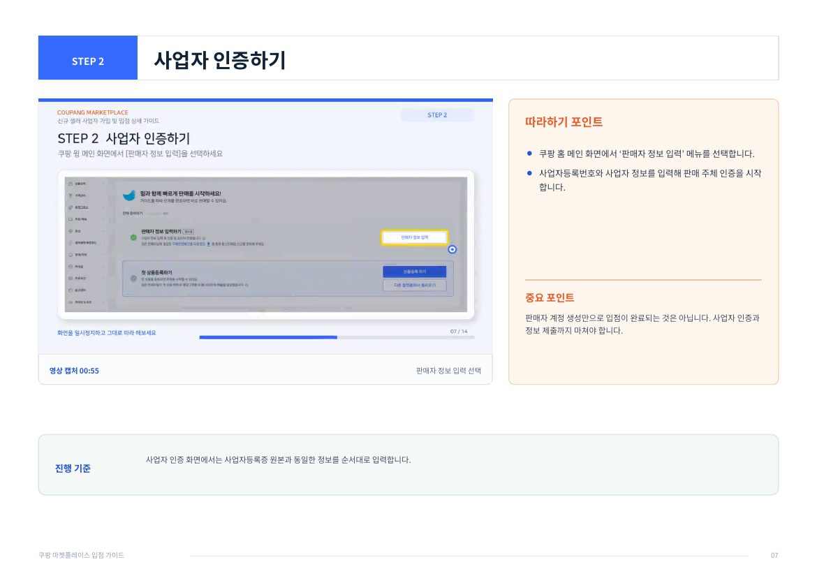 쿠팡 WING 입점 7페이지