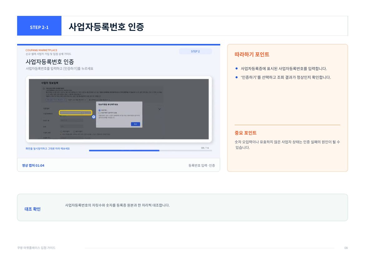 쿠팡 WING 입점 8페이지