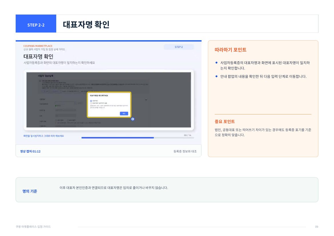 쿠팡 WING 입점 9페이지