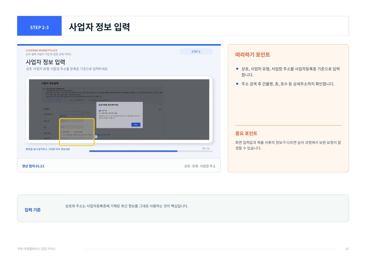 쿠팡 WING 입점 10페이지