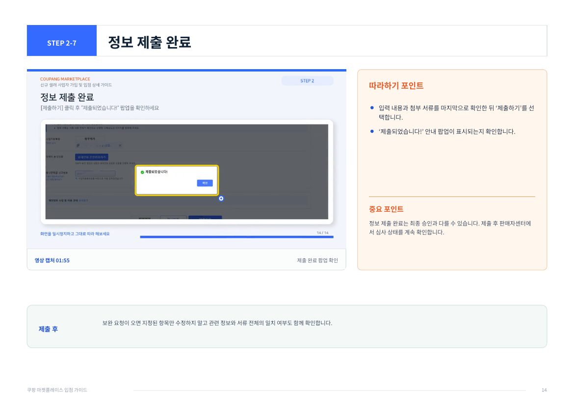 쿠팡 WING 입점 14페이지
