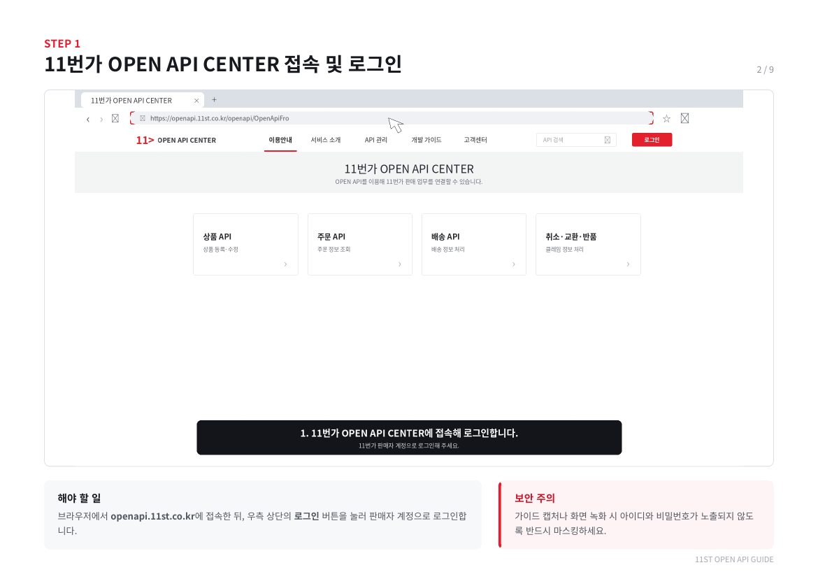 11번가 API 키 연동 2페이지
