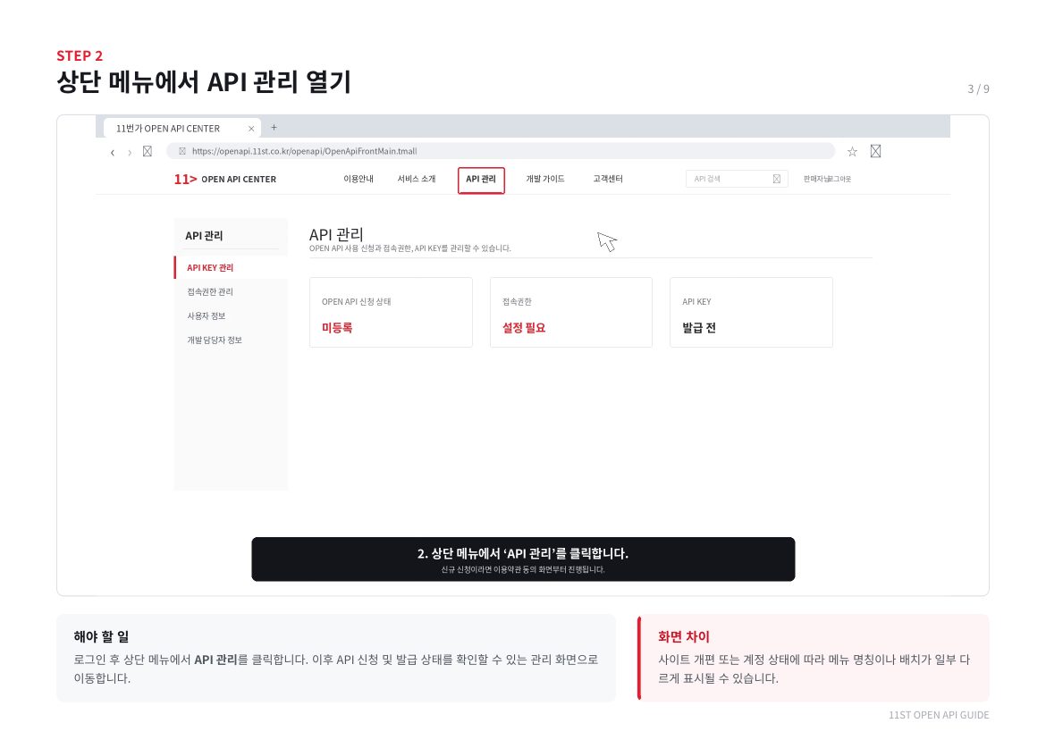 11번가 API 키 연동 3페이지