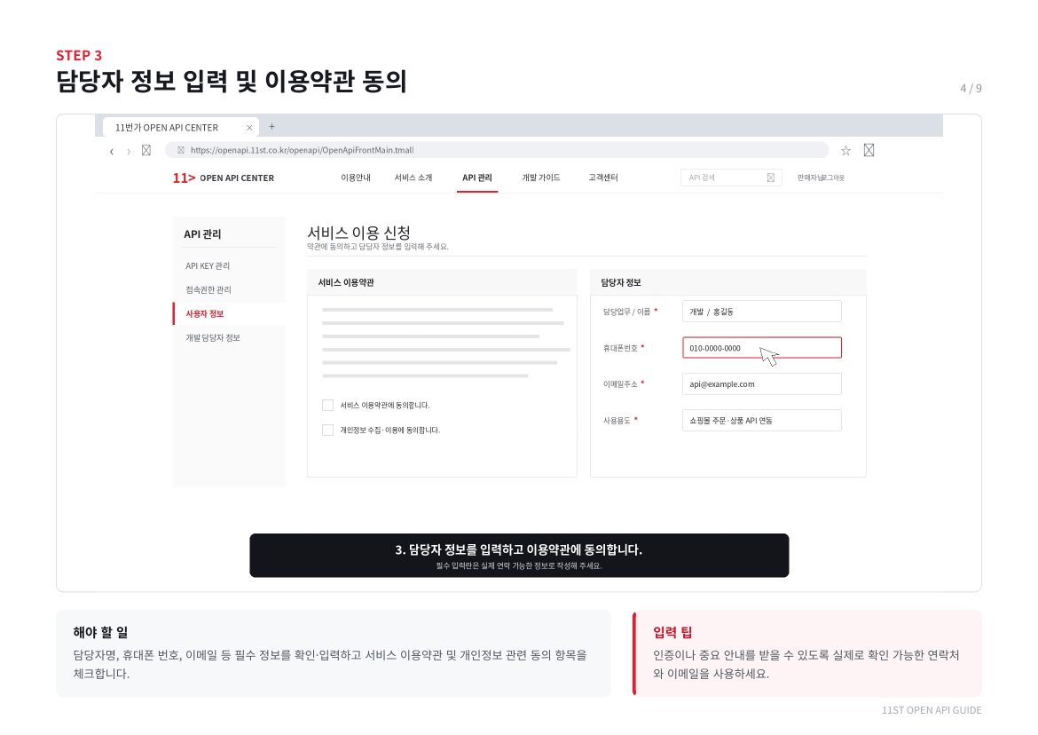 11번가 API 키 연동 4페이지