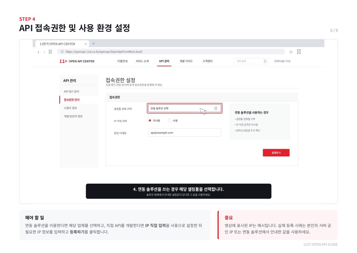 11번가 API 키 연동 5페이지