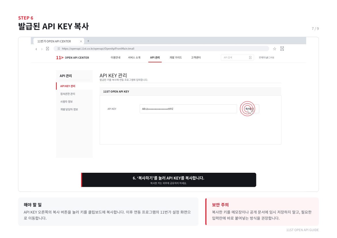 11번가 API 키 연동 7페이지