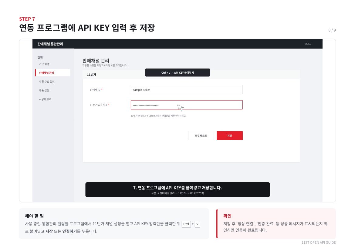 11번가 API 키 연동 8페이지