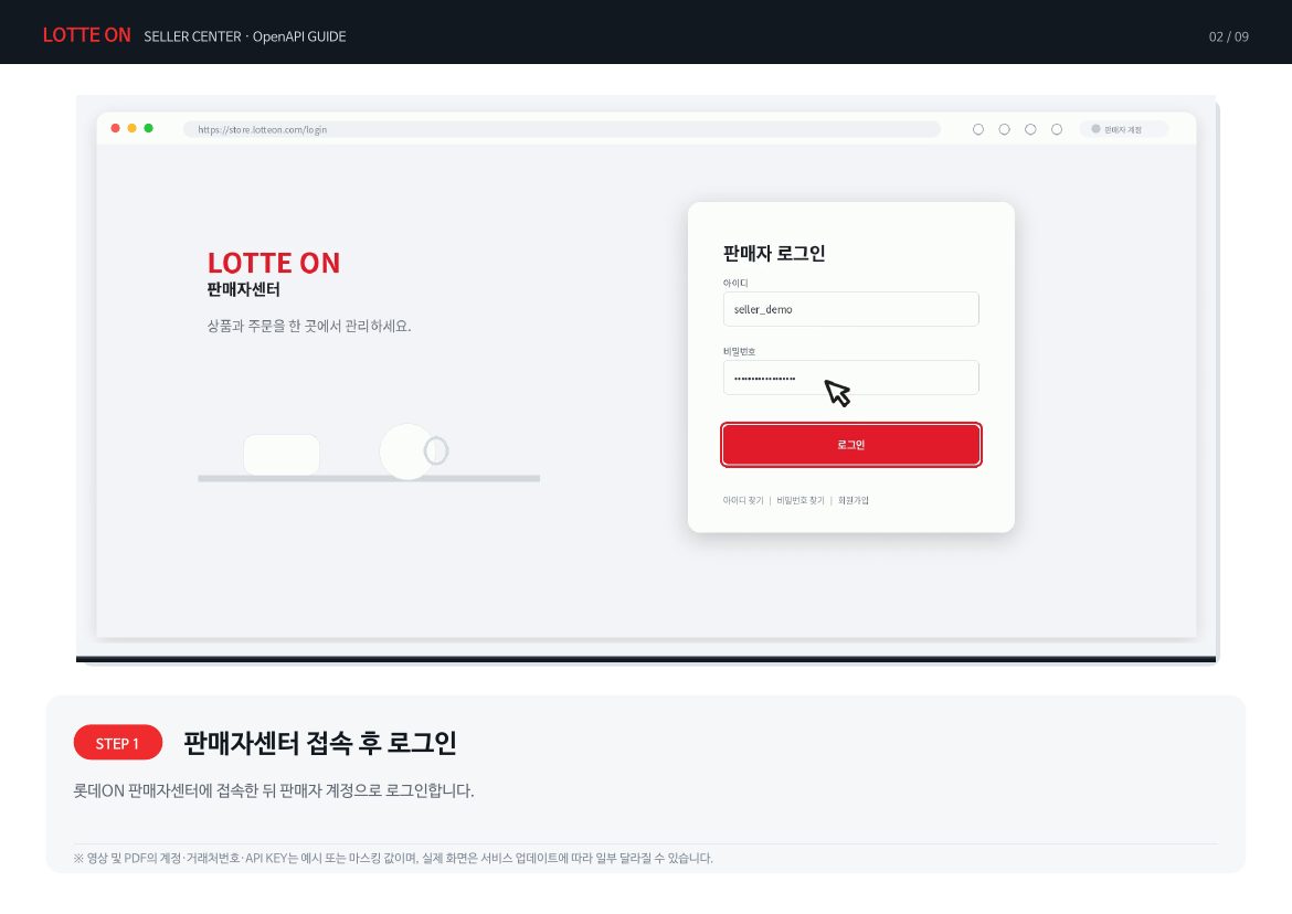 롯데온 API 키 연동 2페이지