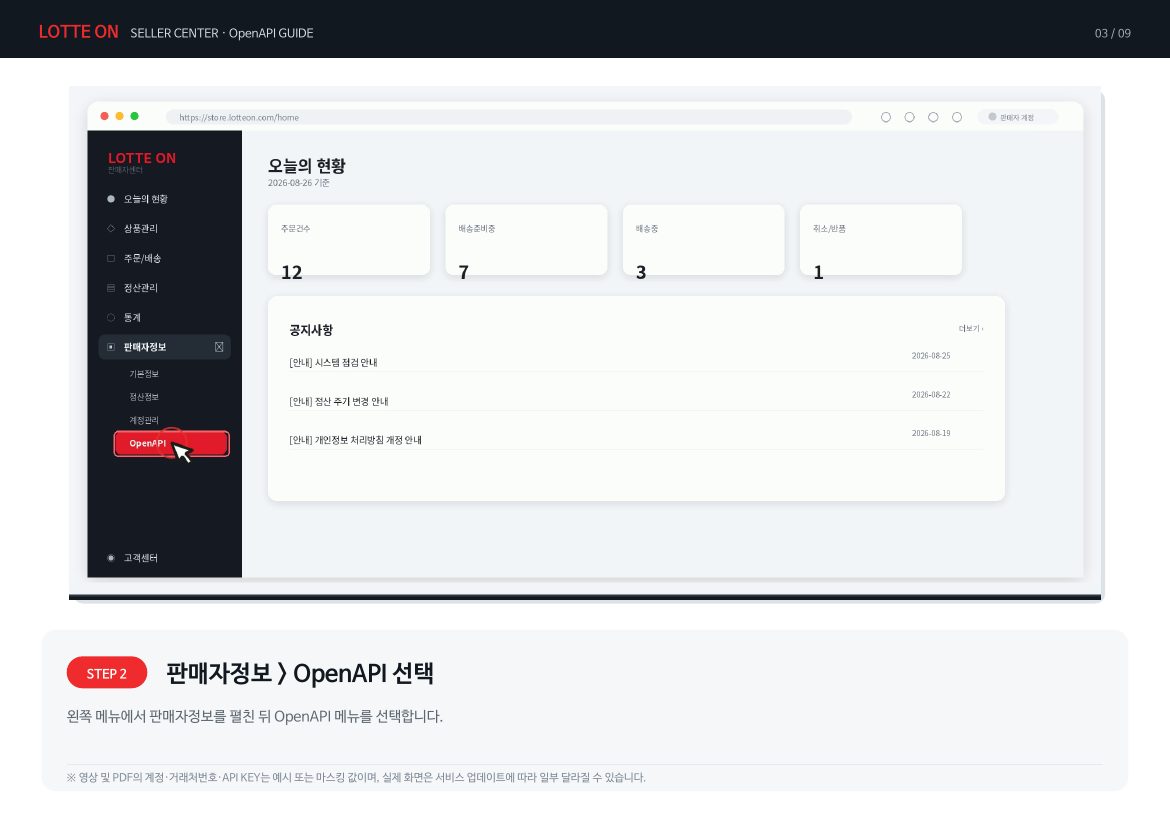 롯데온 API 키 연동 3페이지