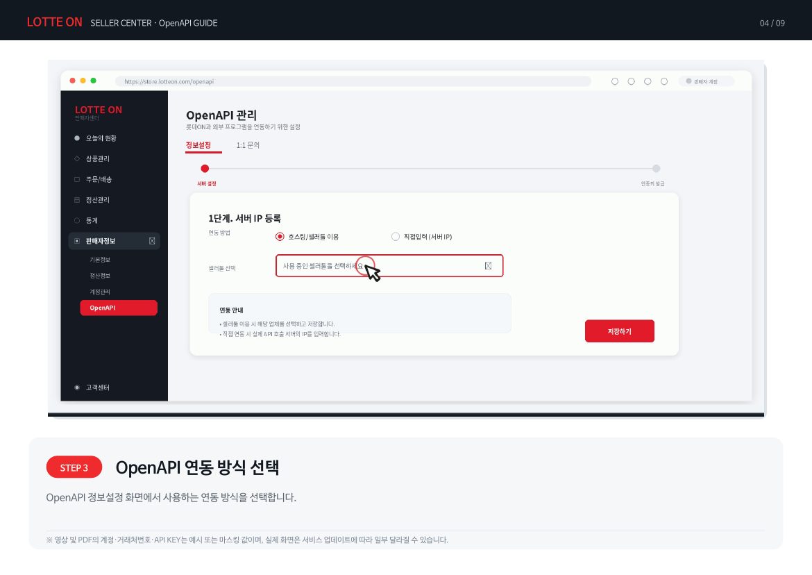 롯데온 API 키 연동 4페이지