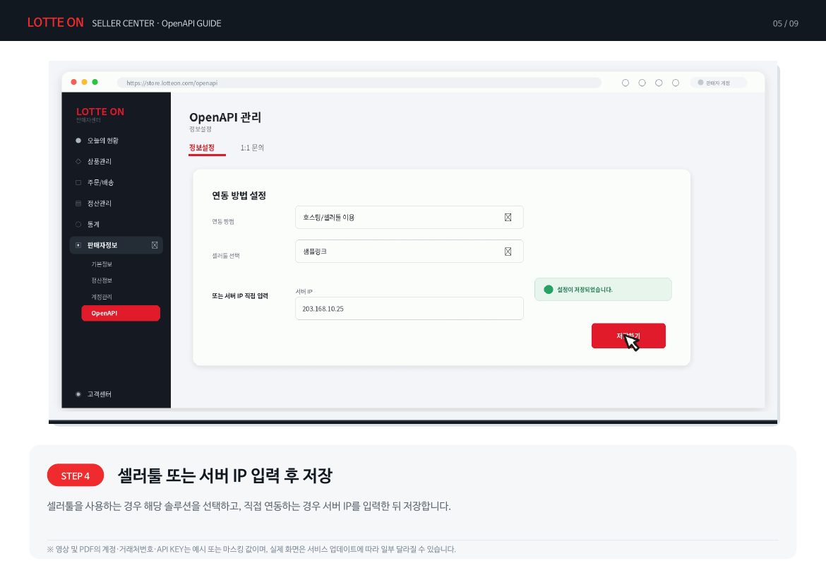 롯데온 API 키 연동 5페이지