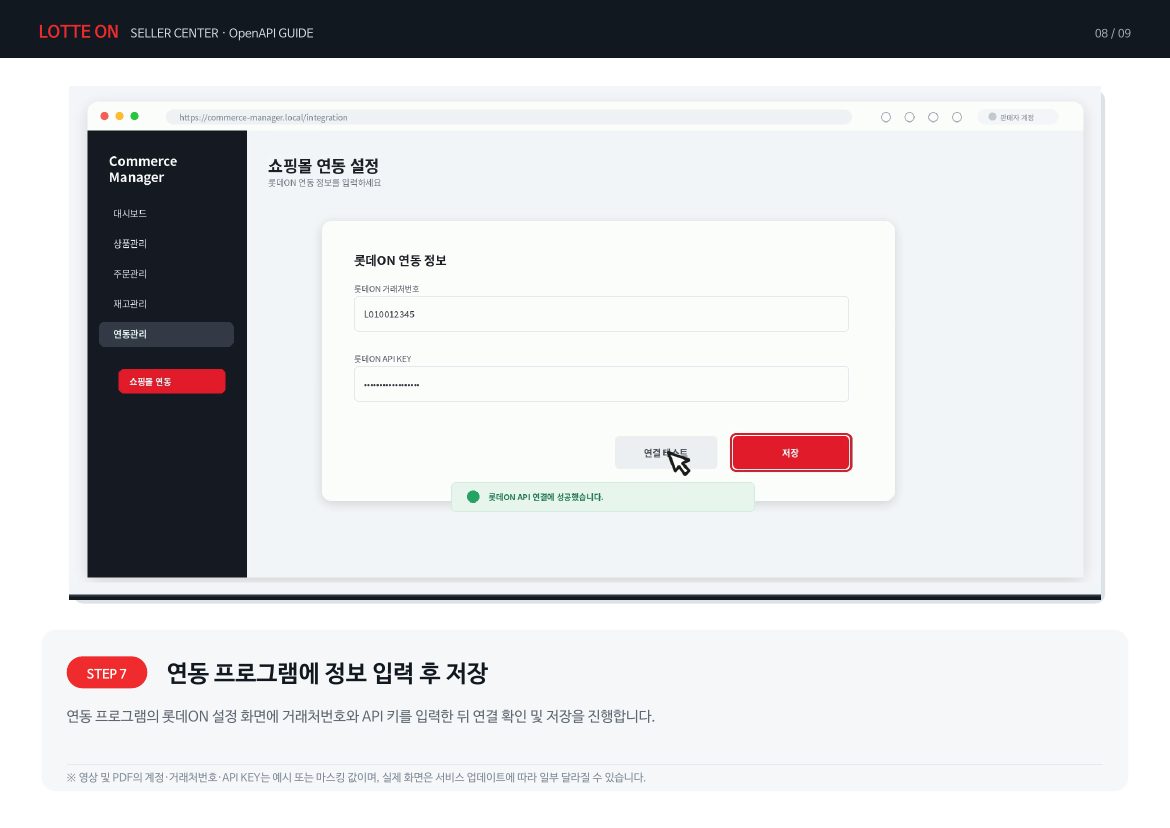롯데온 API 키 연동 8페이지