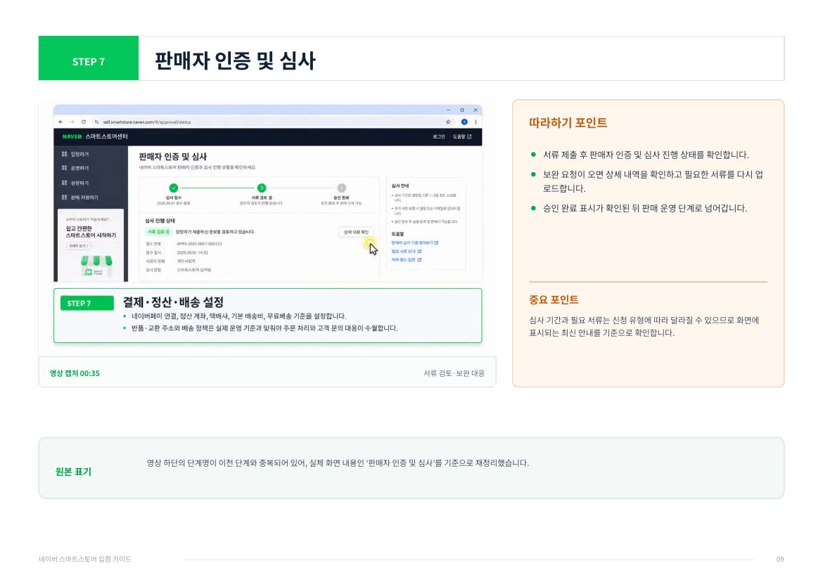 네이버 스마트스토어 입점 9페이지